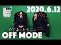 ブラマヨにやってほしい漫才【やすとものいたって真剣です連動回】【やすよとともこのOFF MODE】2020.6.12