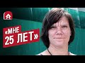 Девушка с преждевременным старением: Алеся | Быть молодым