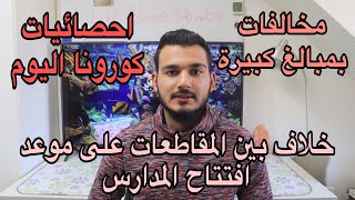 مخالفات بمبالغ كبيرة والحديث عن آخر التطورات والأخبار الجديدة اليوم بألمانيا