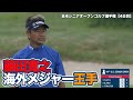 【5日目7/1よる9時より緊急生中継】藤田寛之が完全優勝での海外シニアメジャー制覇へあと8ホール!2位と3打差の単独トップで最終日悪天候順延の5日目決着へ【全米シニアオープンゴルフ選手権4日目】