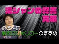 湯シャンの欠点をカバー!「髪だけシャンプー」