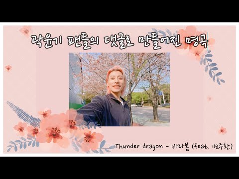 Thunder dragon - 바라봄 (feat. 변주환) Official Lyrics Video @kwakyoongy