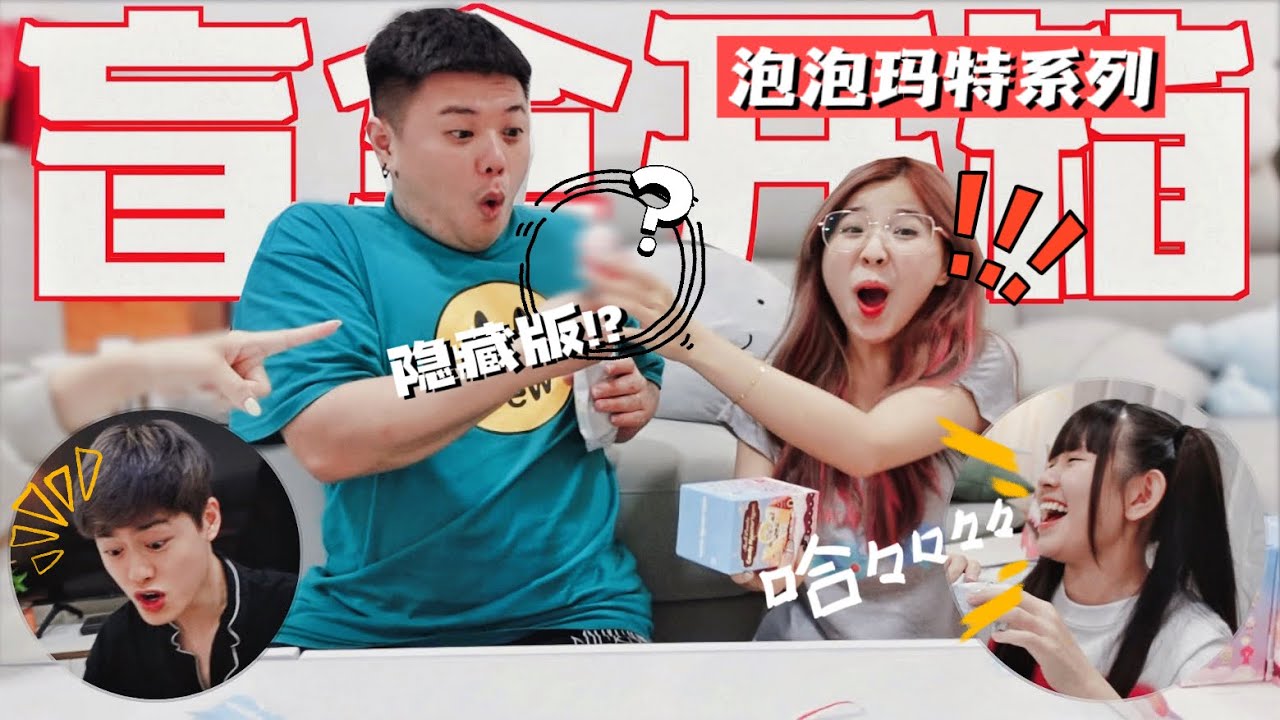 首次盲盒開箱!! 就抽到隱藏版?! 這個系列 大家都給種草吧！