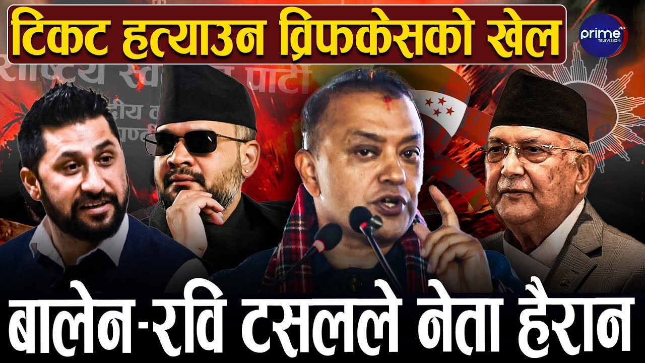 कांग्रेसको फुटले एमाले संकटमा, उम्मेदवार छान्न संशय, नेकपा र रास्वपाको यस्तो तयारीउम्मेदवार थरीथरीका