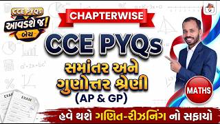 CCE PYQs Series | સમાંતર & ગુણોત્તર શ્રેણી | AP & GP | CCE Exam Preparation | CCE Bharati 2026 screenshot 3