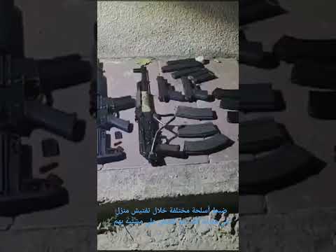 ضبط أسلحة مختلفة خلال تفتيش منزل في مدينة اللد تم القبض على مشتبه بهم