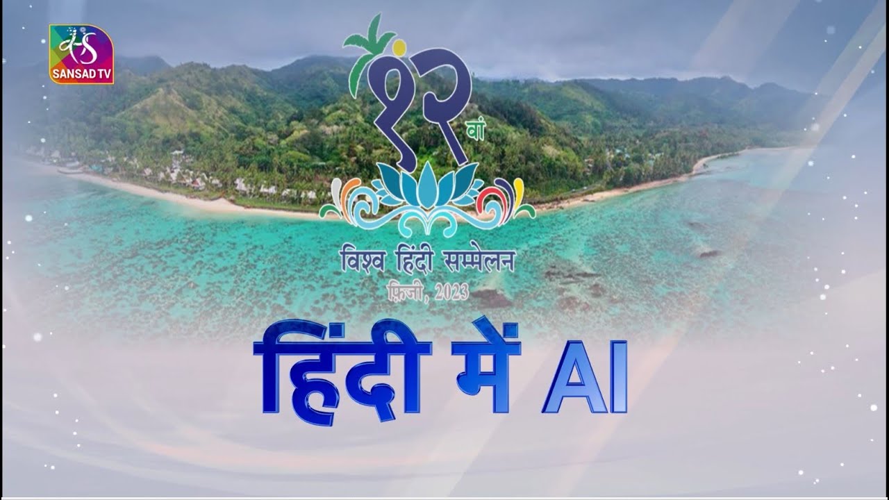 ⁣Special Report : हिंदी में Artificial Intelligence | AI in Hindi | 25 February, 2023