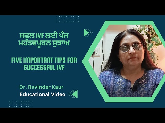 ਸਫਲ IVF ਲਈ ਪੰਜ ਮਹੱਤਵਪੂਰਨ ਸੁਝਾਅ | Five Important Tips for Successful IVF