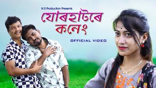 Jorhatore Koneng Official Song Chandan Kayshap Neha Ankur