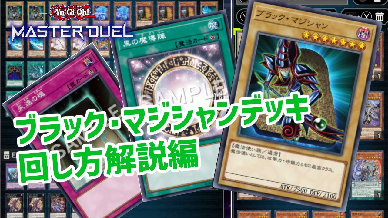 遊戯王 マスター デュエル ブラマジ】最終値下げ]ブラックマジシャン