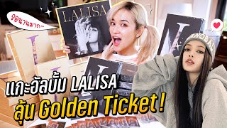 มาแล้ว! แกะอัลบั้มและไวนิล Lalisa ลุ้น Golden ticket 50 ใบทั่วโลก!!