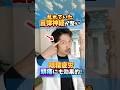 【30秒で視界クリア】コメカミ押しで眼精疲労を速攻リセット！ #眼精疲労