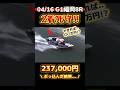 \ 人気薄②女子選手に高額BETした結果..🫣‼️ / #競艇 #ボートレース #勝ち方 #必勝法 #予想 #高配当 #g1 #福岡