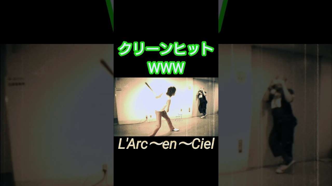 ボールをスタッフに当てるken【L'Arc～en～Ciel】