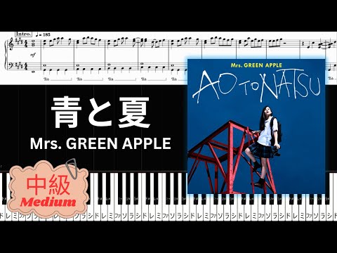 Ao to Natsu(青と夏) (Medium Level) - Mrs.GREEN APPLE