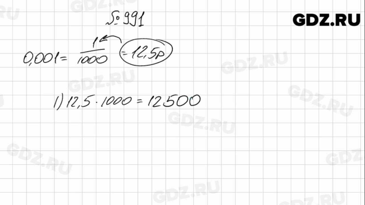 Математика 5 класс мерзляков номер 995