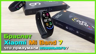 📦 Новый браслет Xiaomi Mi Band 7 ⌚ - Обновление ЛЕГЕНДАРНЫХ умных часов с AliExpress