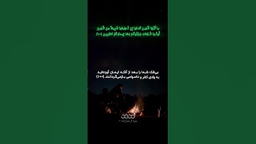 #سوره_آل_عمران آیه ۱۰۰🌱گوینده : بهروز رضوی،مترجم: مسعود ریاعی