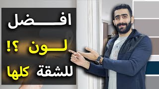 دهانات حوائط مودرن 2024  بأفضل لون  (الجراي)  و كيفية تنسيق الفرش و الديكورات معه؟؟