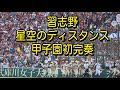 【高音質版】2019夏の甲子園　習志野「星空のディスタンス」完奏編