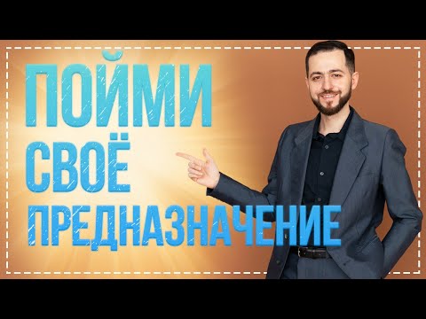 КАК НАЙТИ СЕБЯ? | Как найти своё предназначение? (16+)