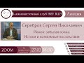 «Йемен: забытая война. Истоки и возможные последствия» | Серебров С.Н.