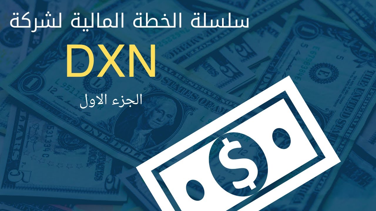 سلسلة الخطة المالية الشاملة لشركة 