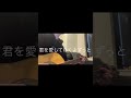 Milk tea/ReN(弾き語り) #cover #弾き語り #美澄涼斗