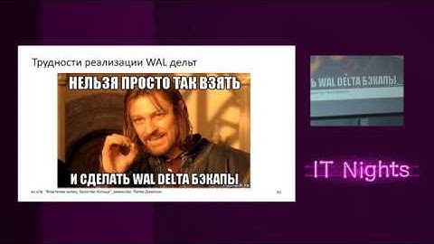 Быстрое создание резервных копий на высоконагруженных кластерах PostgreSQL (Георгий Рылов)