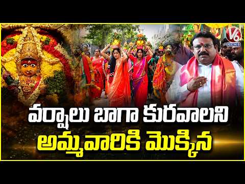 MLA Sri Ganes Visits Lashkar Bonalu | Bonalu 2026 | Ujjaini Mahankali Bonalu | V6 News |