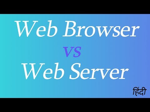वेब ब्राउज़र और वेब सर्वर क्या है (हिंदी)