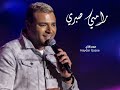 رامي صبري بكدب على نفسي و على روحي و بقول على قلبي انه نسيكي رامي صبري بكدب على نفسي و على روحي و بقول على قلبي انه نسيكي
