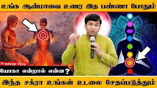⚠ Warning !! There Is No Chakras Meditation | Pradeep Vijay | PMC Tamil