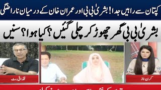 Fight Between Imran Khan And Bushra Bibi | Do Tok Baat | Samaa Tv | O42R