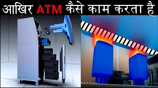 आखिर ATM कैसे काम करता है ? How ATM Machine works full Explanation