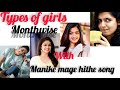 Type of girls monthwisewith manike mage hithe song