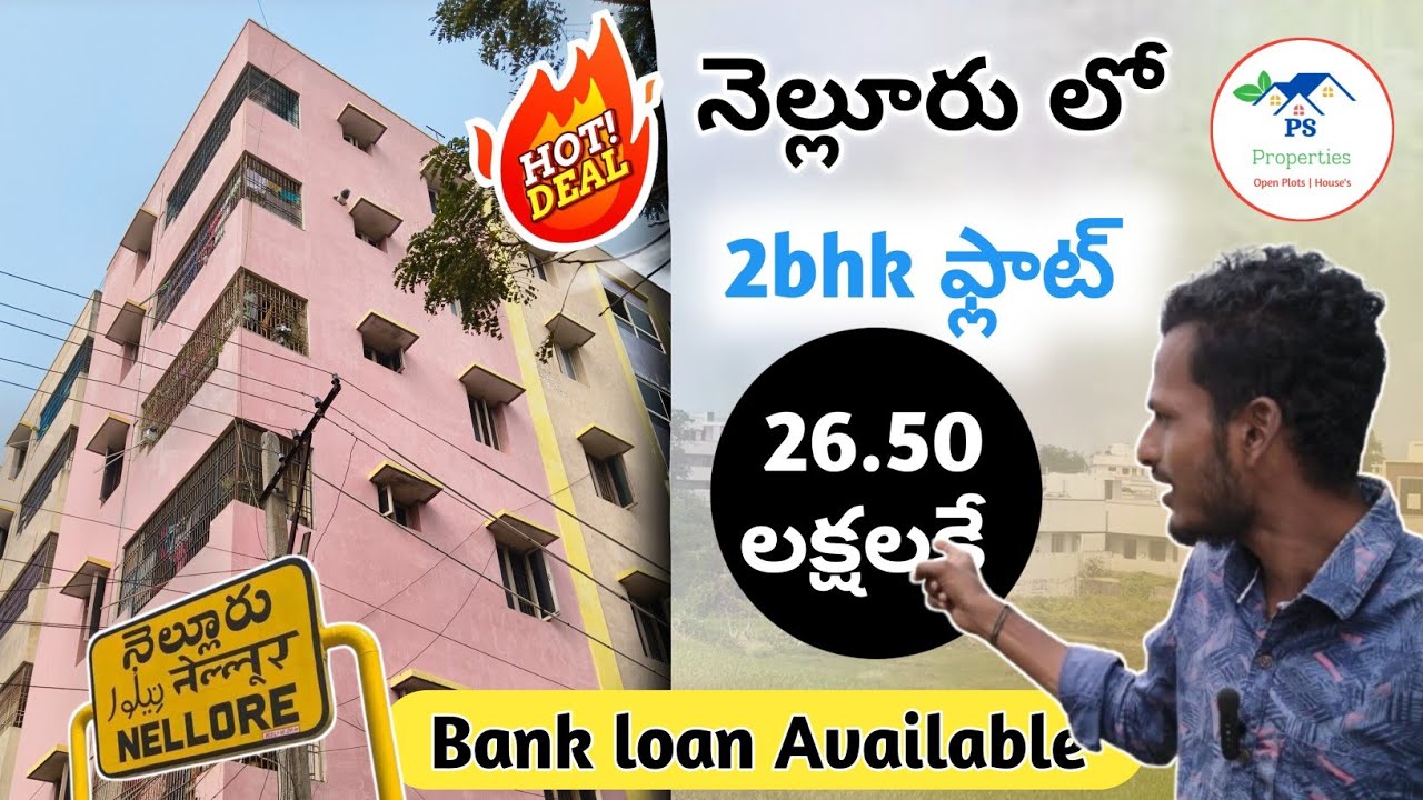 నెల్లూరు లో 26.50 లక్షలకే 2BHK ఫ్లాట్ 💥 Sale// Nellore real estate // PS Properties #trendingshorts 