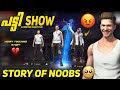 പട്ടി SHOW 🤧 FREE FIRE SHORT FILM MALAYALAM | FREE FIRE NOOB STORY 😭 STORY OF A NOOB 💔