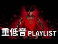 【洋楽Playlist】誰にも止められない重低音グルーヴ｜作業用BGM , R&B , おしゃれ洋楽