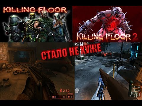Раньше было лучше? ОБЗОР - "KILLING FLOOR" и "KILLING FLOOR 2"