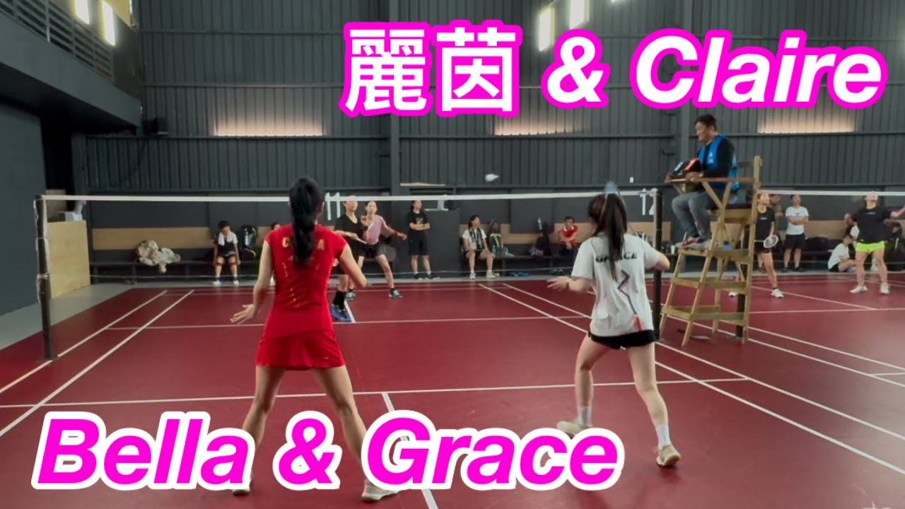第三屆女雙挑戰賽 初中階初賽：Bella & Grace vs 麗茵 & Claire #板橋羽球館
