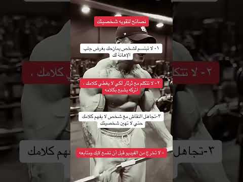 نصائح لتقويه الشخصيه