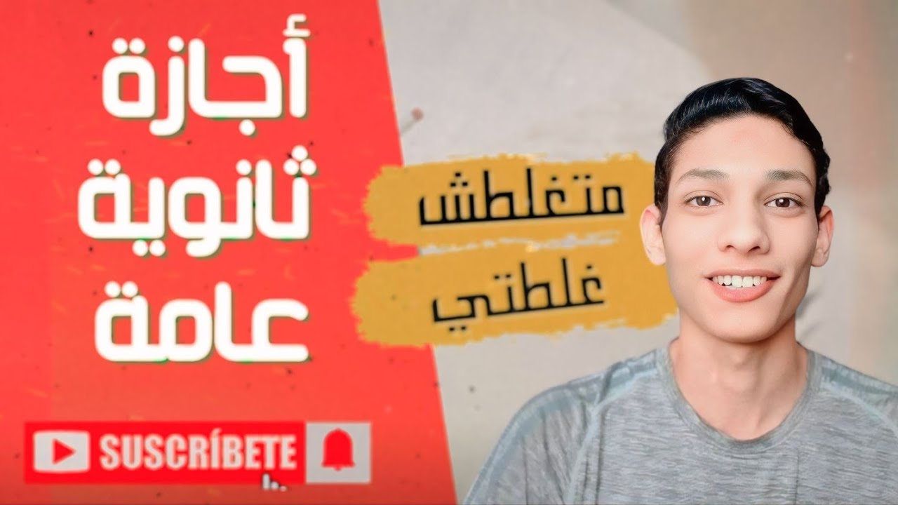 تجربتي الكاملة مع بداية ثانوية عامة | هتضيع لو عملت زيي 😢
