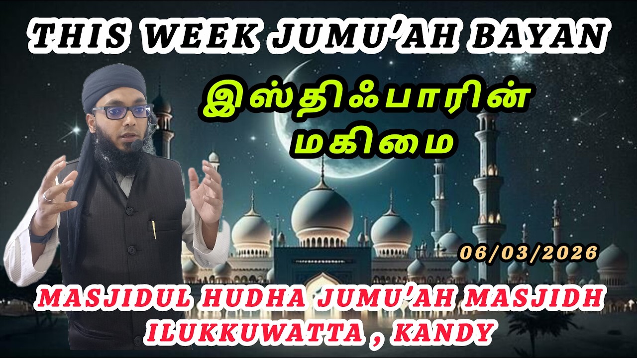 இஸ்திஃபாரின் மகிமை | Arham Usmani Umari