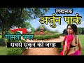 गोमती नगर लखनऊ अर्जुन पार्क एक सुकून की जगह, Gomti Nagar Lucknow Arjun Park #gomtinagar #Arjunpark
