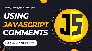 part 2 - comments in JavaScript - አማርኛ ቱቶሪያል
