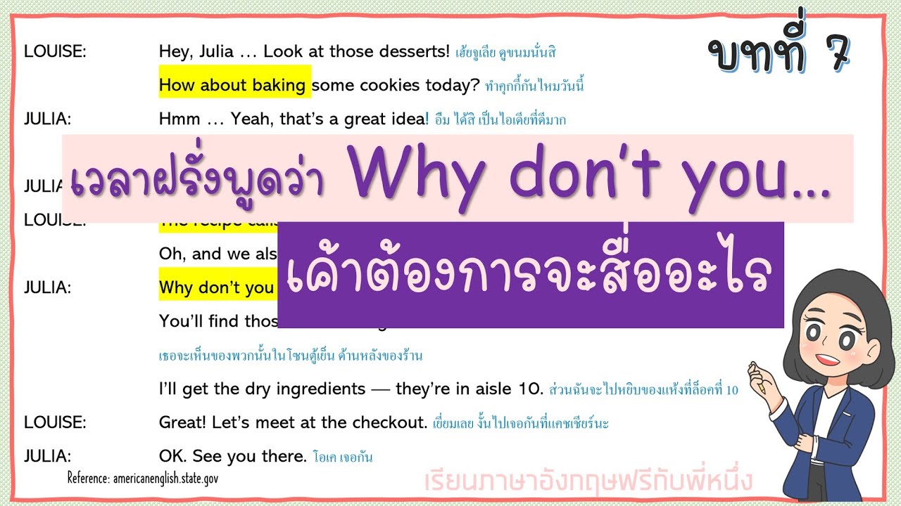 refrigerated แปล ว่า  Update  Why don't you แปลว่าอะไร - เรียนบทสนทนาภาษาอังกฤษฟรีบทที่ 7