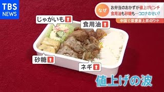 コロナ禍 油も砂糖も値上げ…なぜ？【Nスタ】