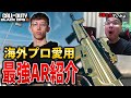 【新作CoD:BO6】海外プロ愛用最強AR!無反動&高キルタイムで『3発キル』ありの強武器紹介!