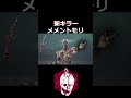 【DBD】新キラー メメントモリ#shorts #dbd #キラー